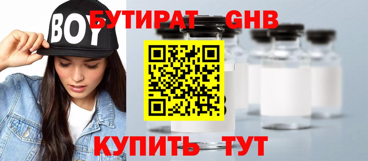 Бутират бутандиол Железногорск