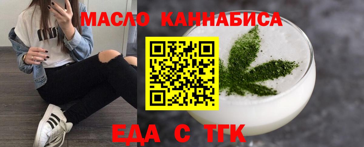 Печенье с ТГК марихуана  Вход с VPN  Железногорск 