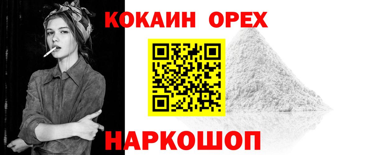 продажа наркотиков  Cocaine Перу  Вход с VPN  COCAIN Fish Scale  Железногорск 