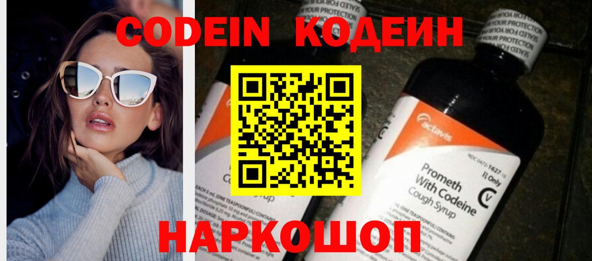 Железногорск  Codein Purple Drank  Вход с VPN  Кодеиновый сироп Lean напиток Lean (лин) 