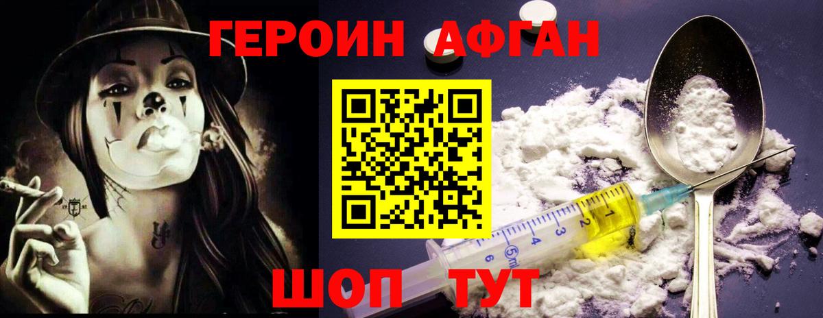 Железногорск  Героин афганец  Вход с VPN 