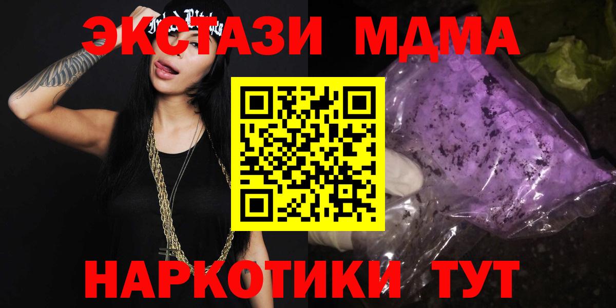 МДМА VHQ  Вход с VPN  Железногорск 