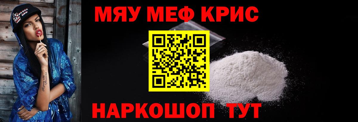 Меф кристаллы Железногорск