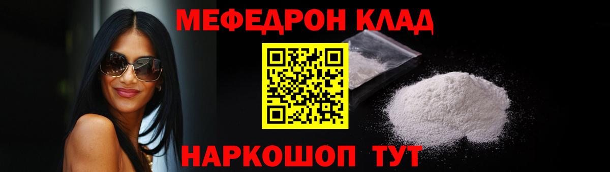 МЯУ-МЯУ  Вход с VPN  купить наркотики цена  Железногорск  Мефедрон VHQ  Меф 