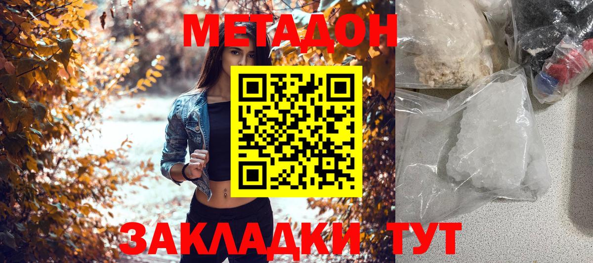 Метадон кристалл Железногорск