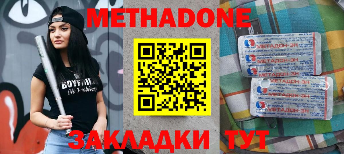 Железногорск  Метадон кристалл  darknet наркотические препараты  Вход с VPN  МЕТАДОН methadone 
