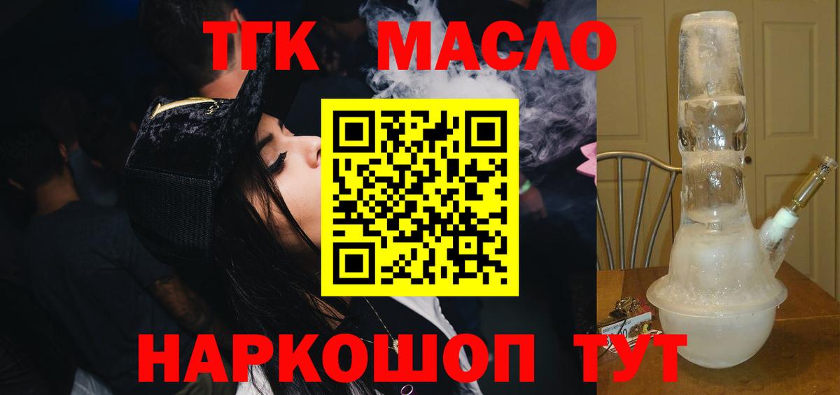 ТГК вейп с тгк  Вход с VPN  Дистиллят ТГК THC oil  где продают   Железногорск 